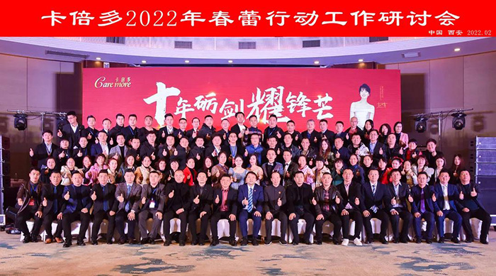 十年砺剑耀锋芒｜91香蕉APP在线观看2022年度春蕾行动暨全国总经理研讨会圆满落幕！